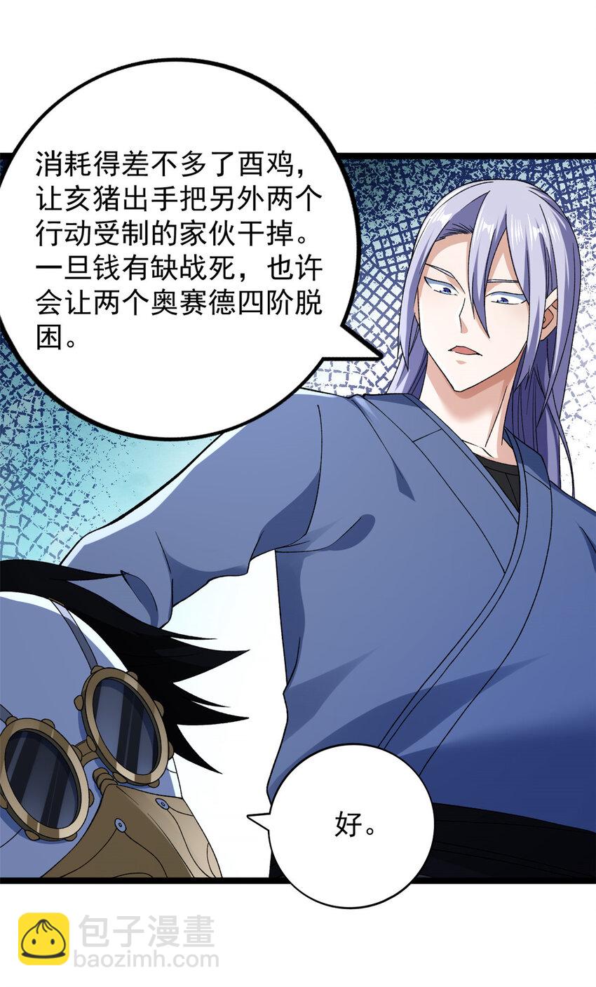 200 五阶的消息-第201话