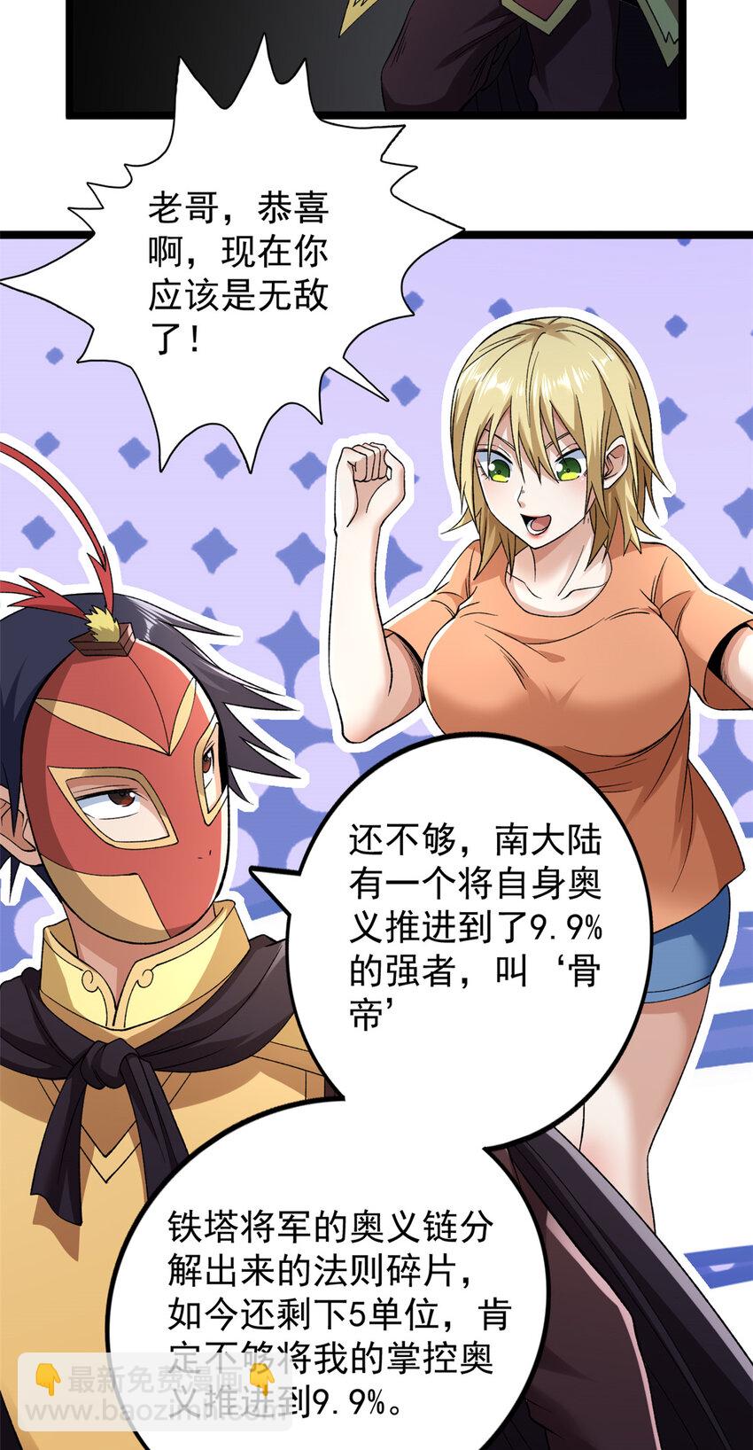 206 去南大陆搞事情-第207话