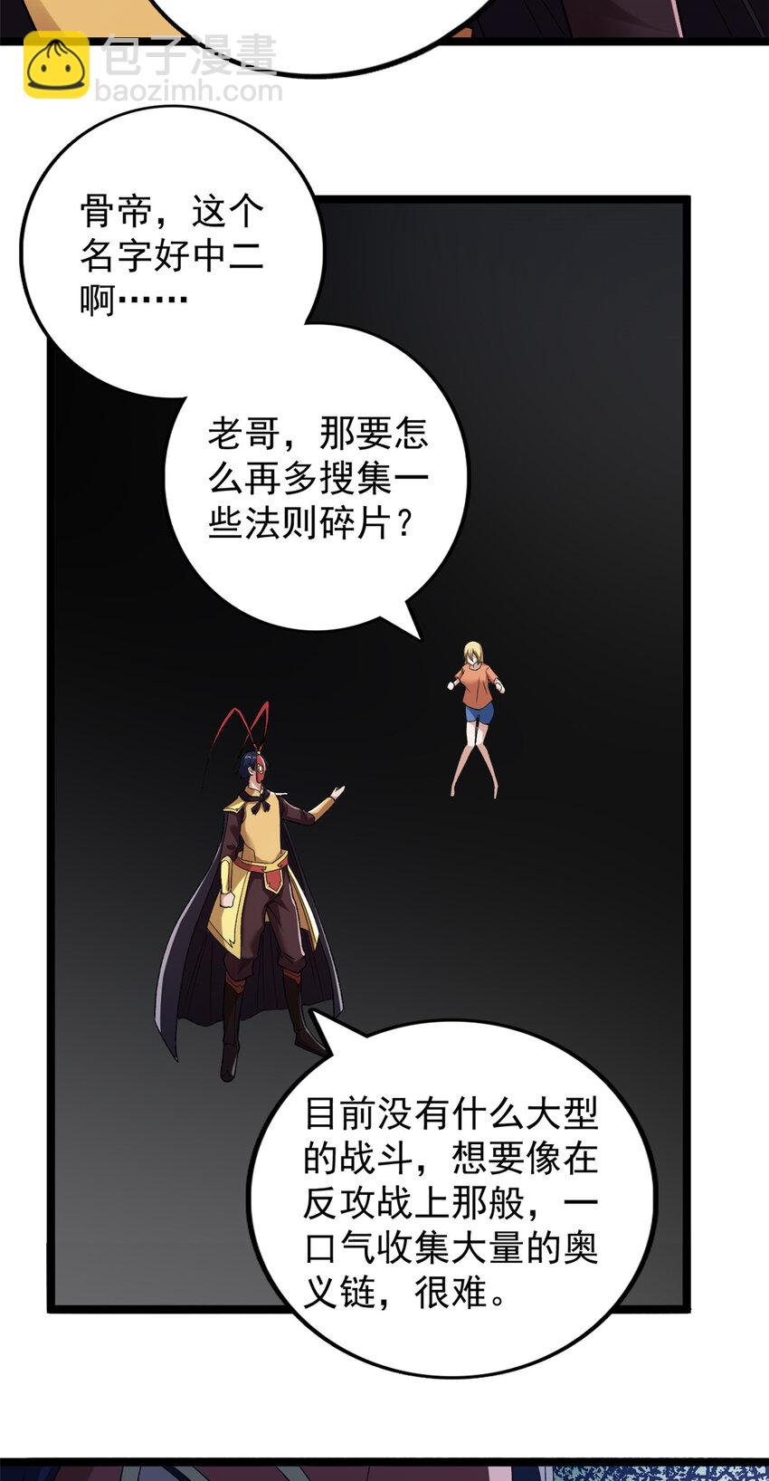 206 去南大陆搞事情-第207话