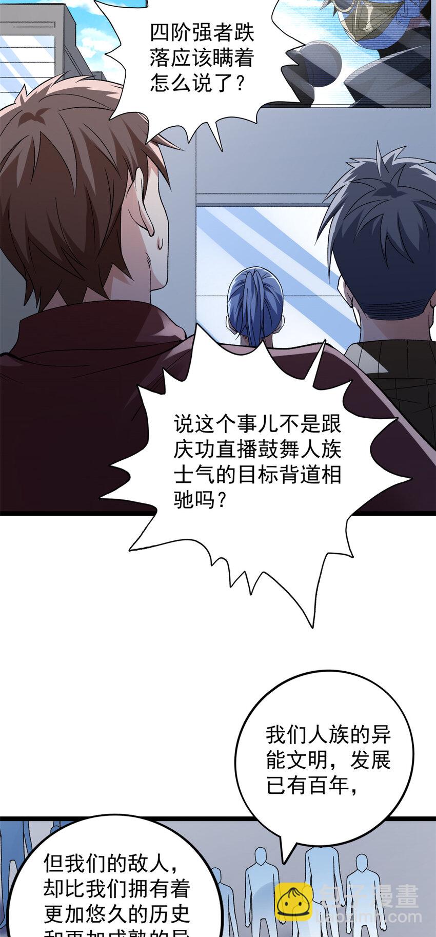 206 去南大陆搞事情-第207话