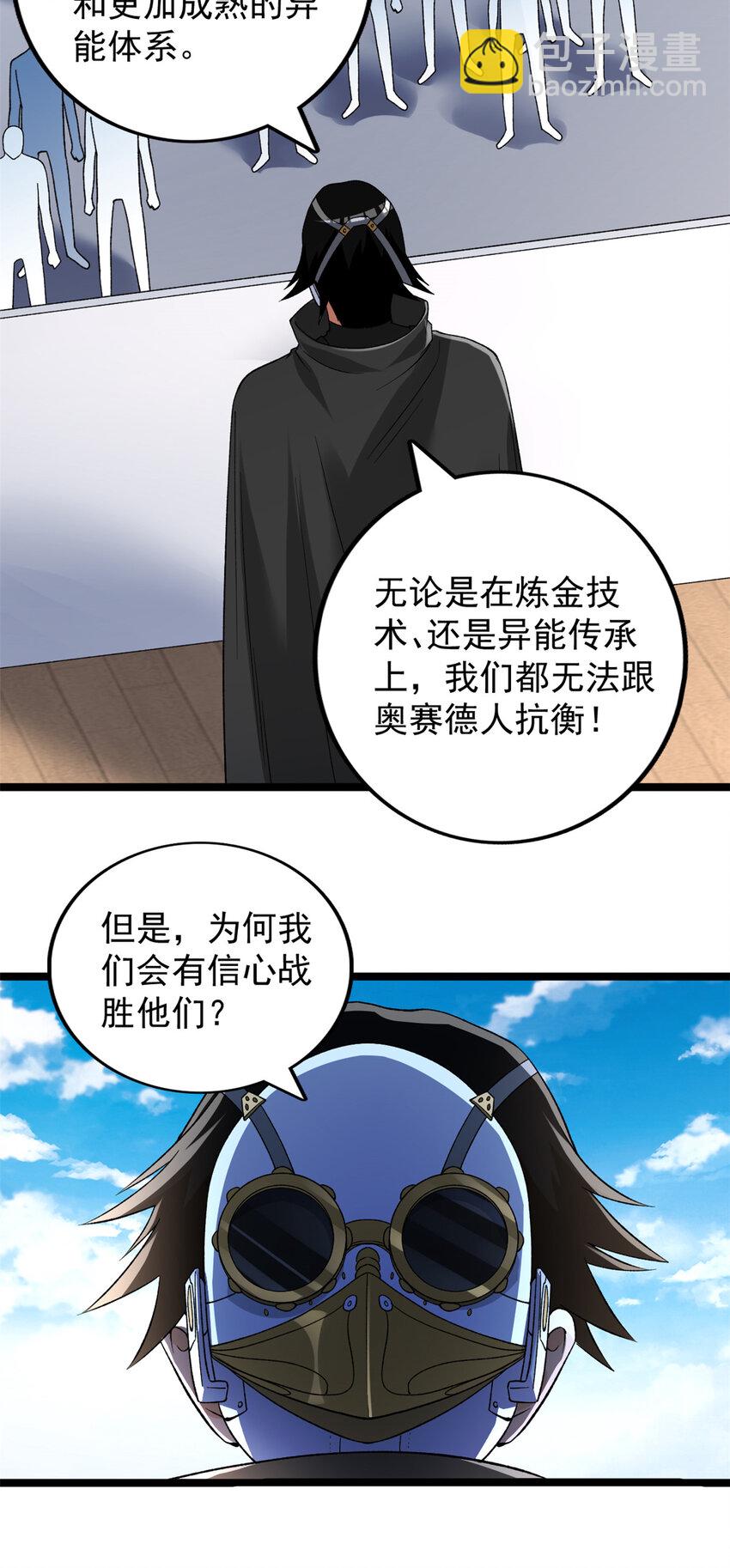 206 去南大陆搞事情-第207话