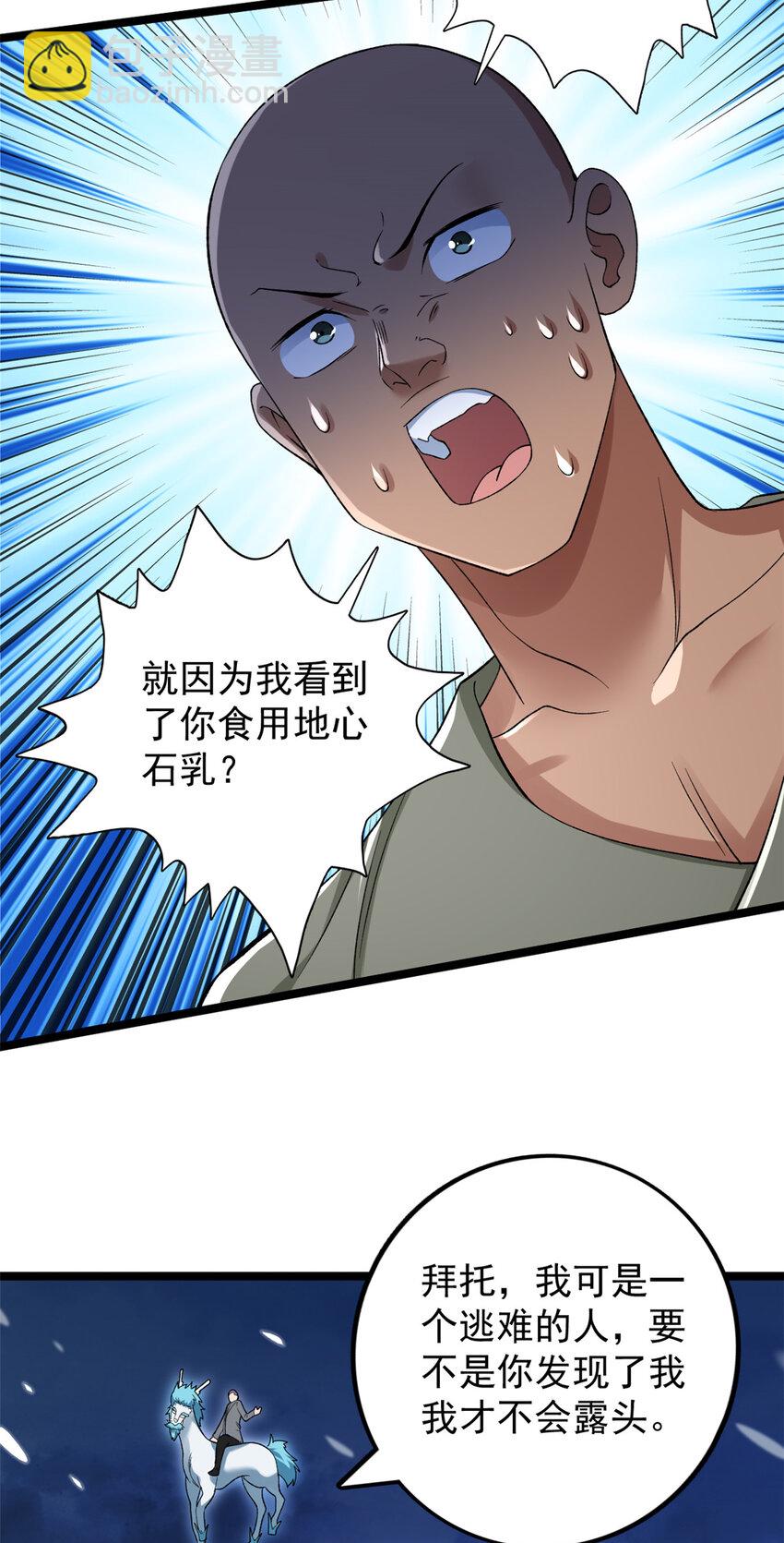 208 你丫也是来避风头的？-第209话