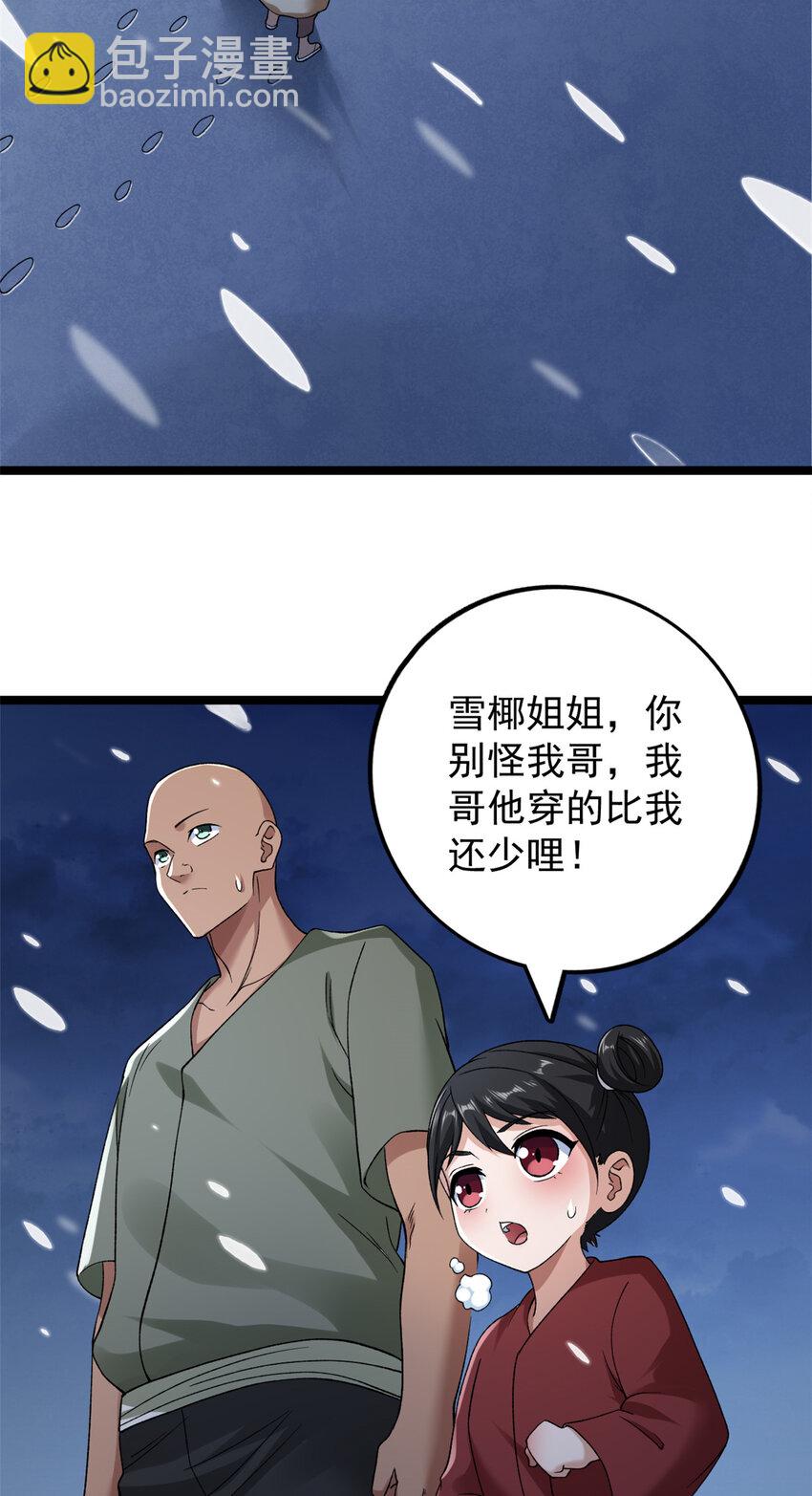 208 你丫也是来避风头的？-第209话
