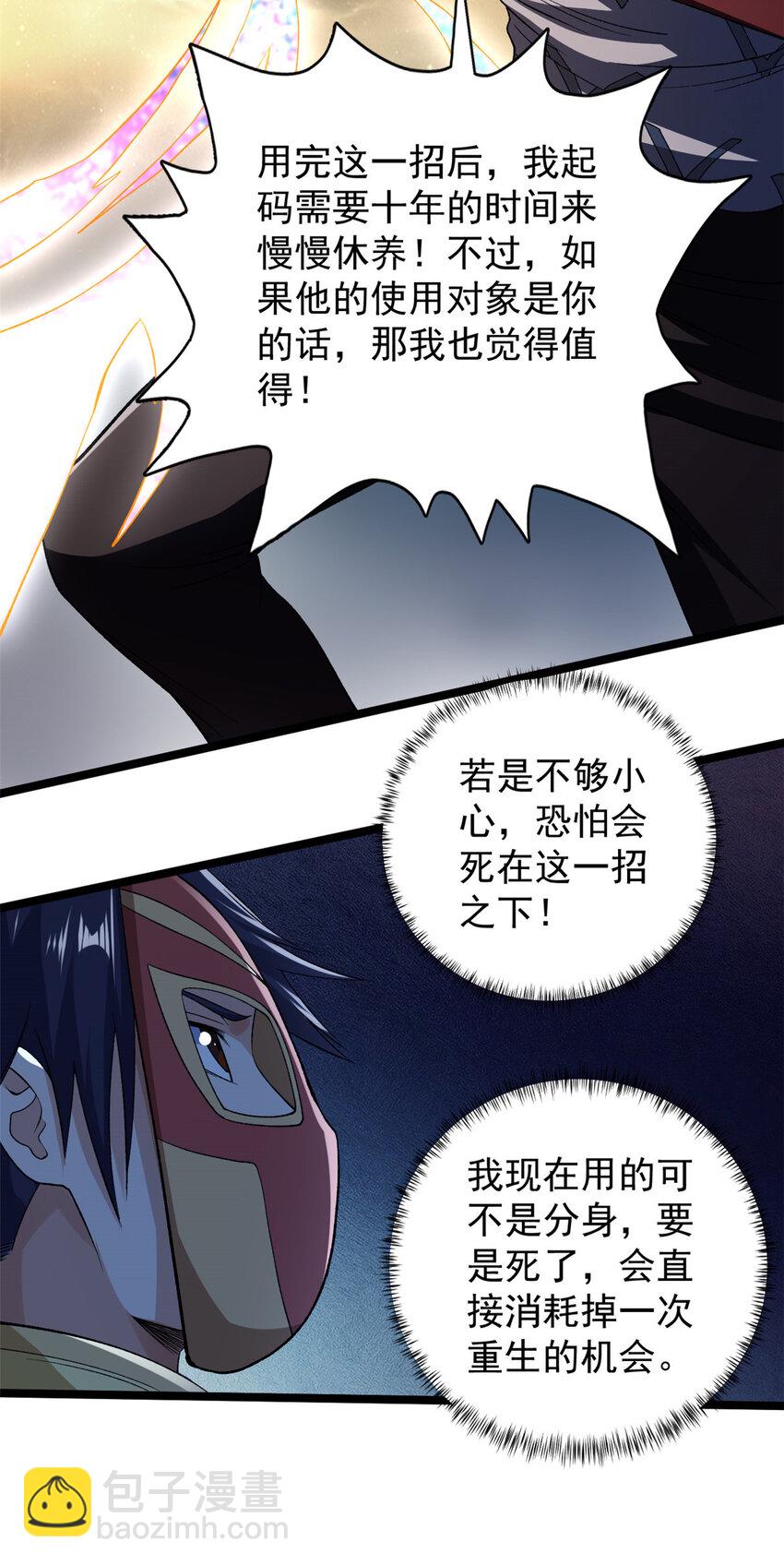 210 地心石乳呢？-第211话