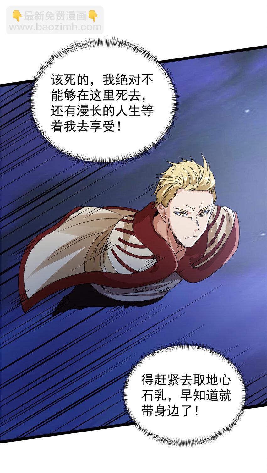 210 地心石乳呢？-第211话