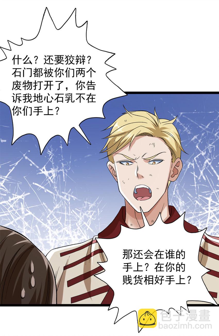 210 地心石乳呢？-第211话