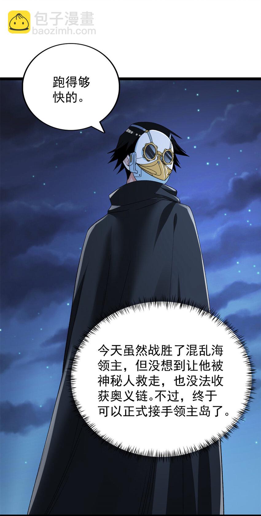 212 收服混乱海-第213话