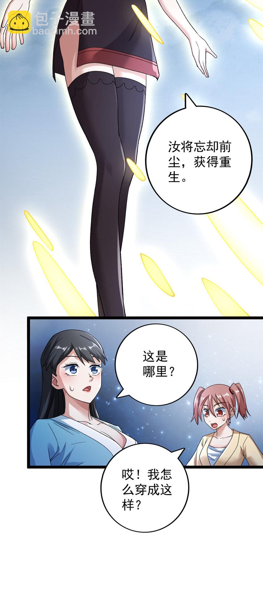 214 拯救无辜女孩们-第215话