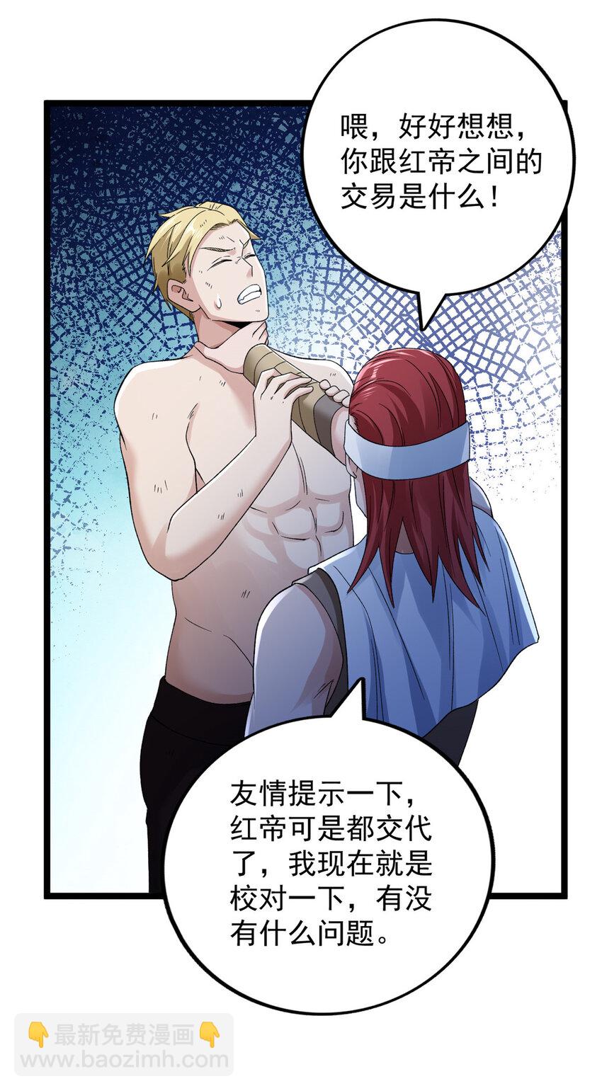 218 红帝的秘密被发现-第219话