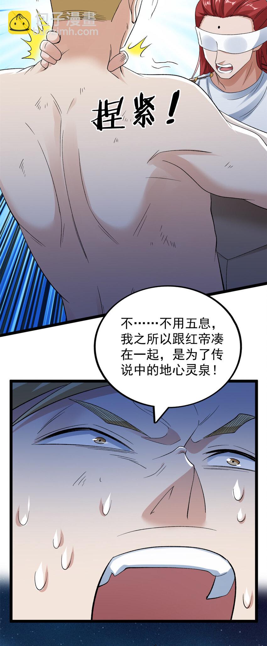 218 红帝的秘密被发现-第219话