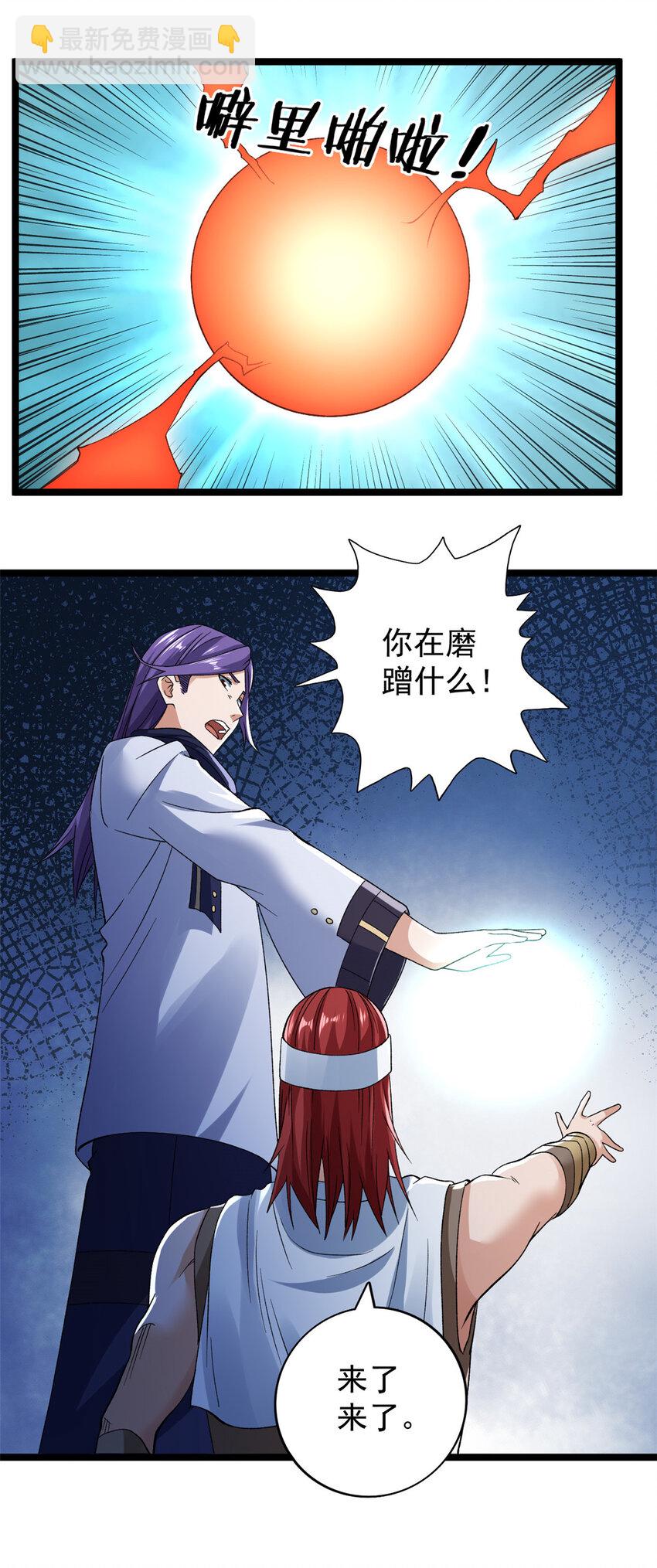 220 地心灵泉问世-第221话