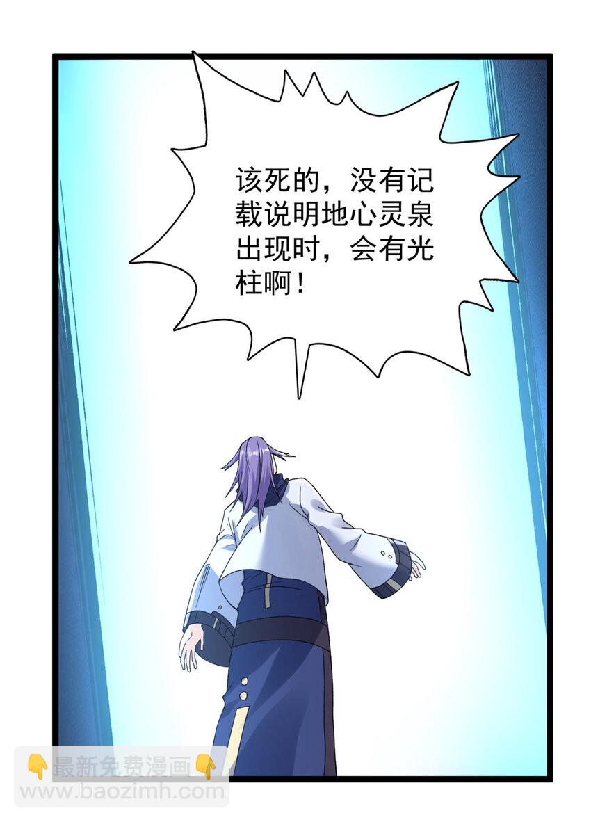 220 地心灵泉问世-第221话