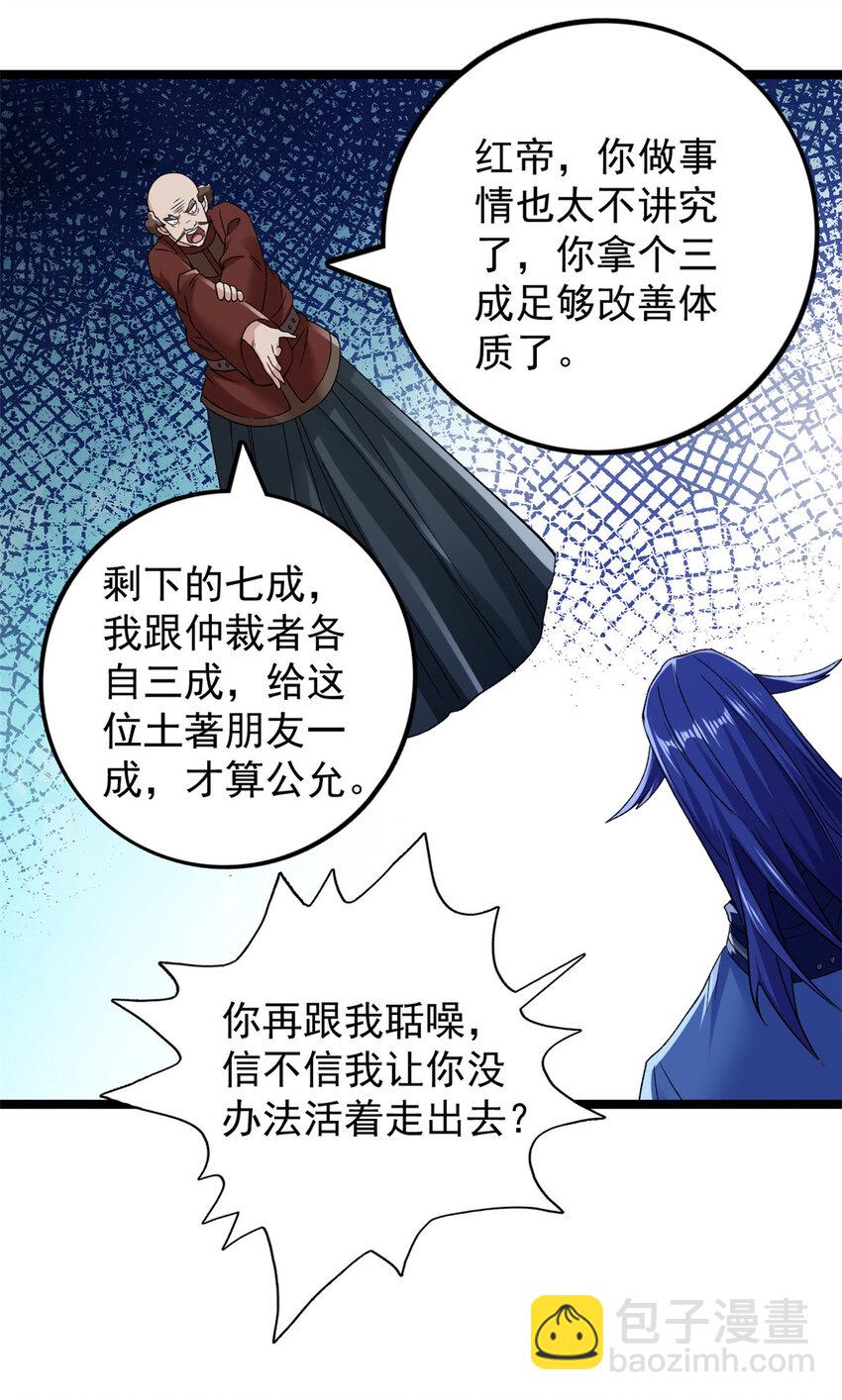 220 地心灵泉问世-第221话