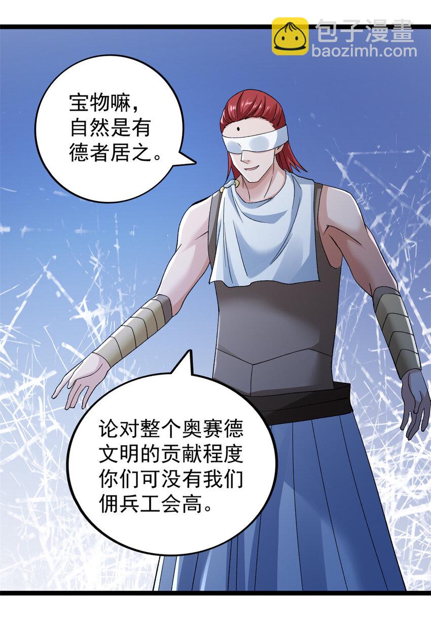220 地心灵泉问世-第221话