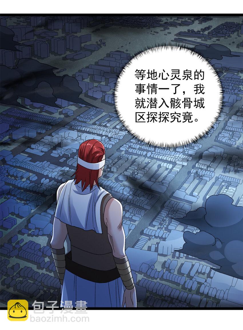220 地心灵泉问世-第221话