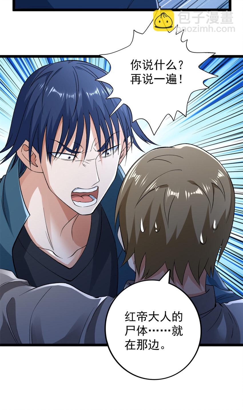 224 第一笔账-第225话