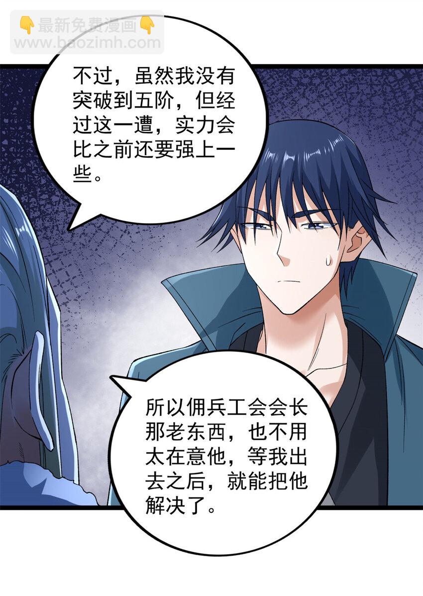 224 第一笔账-第225话