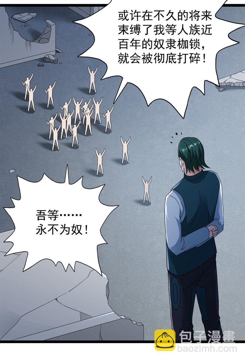 226 人族永不为奴-第227话