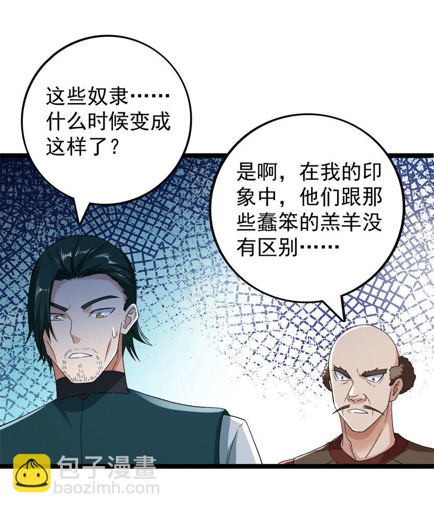 226 人族永不为奴-第227话