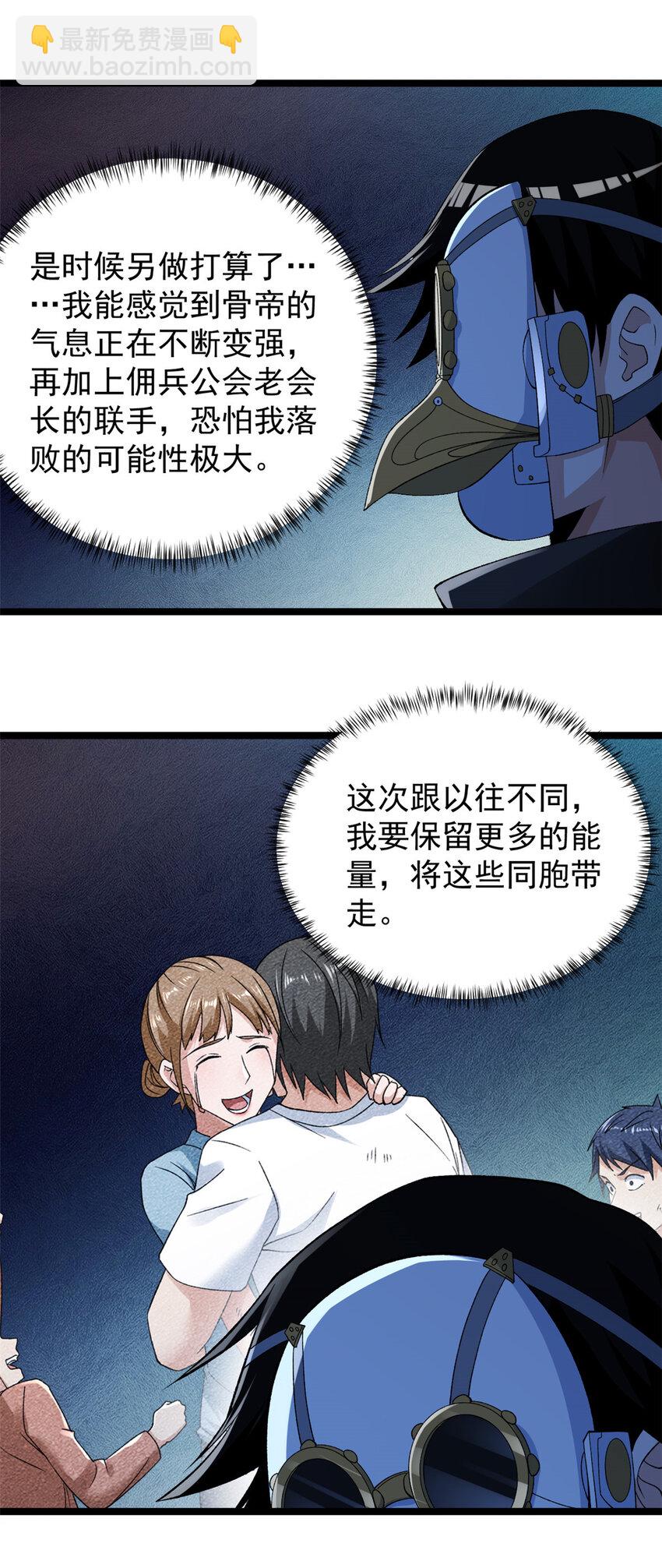 226 人族永不为奴-第227话