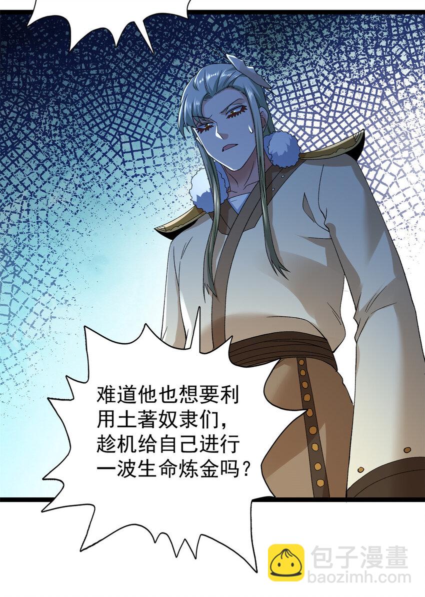 226 人族永不为奴-第227话