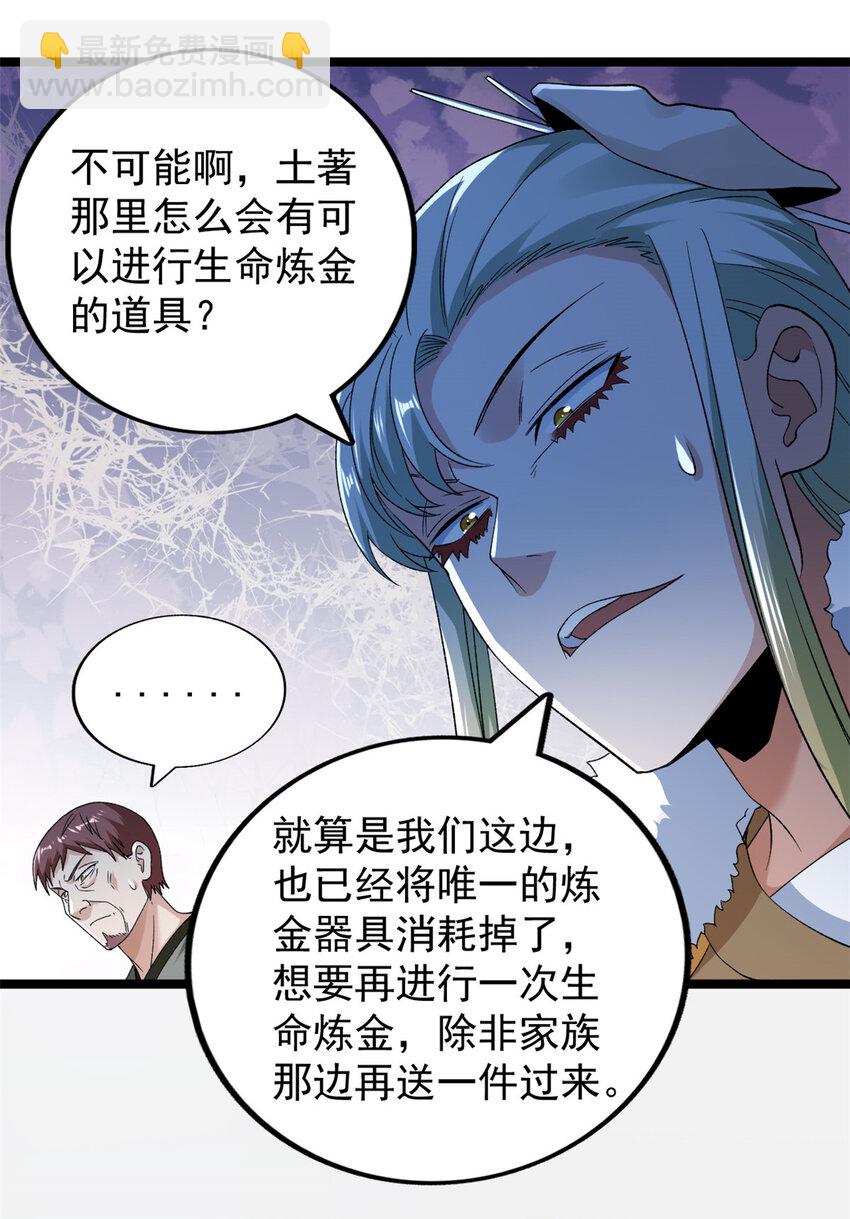 226 人族永不为奴-第227话