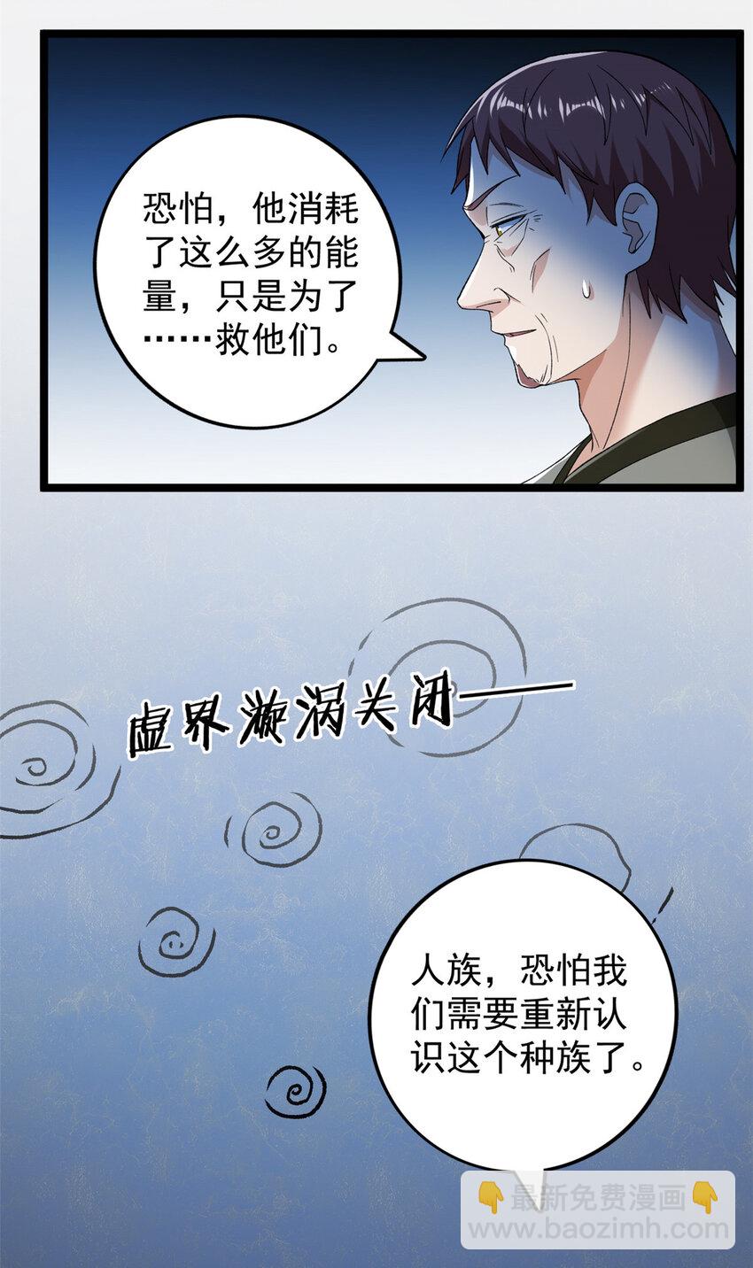 226 人族永不为奴-第227话