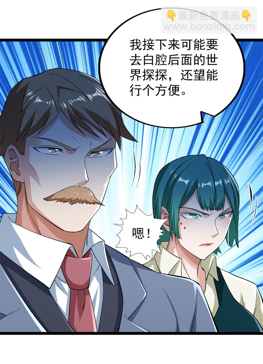 228 白腔后面的世界-第229话