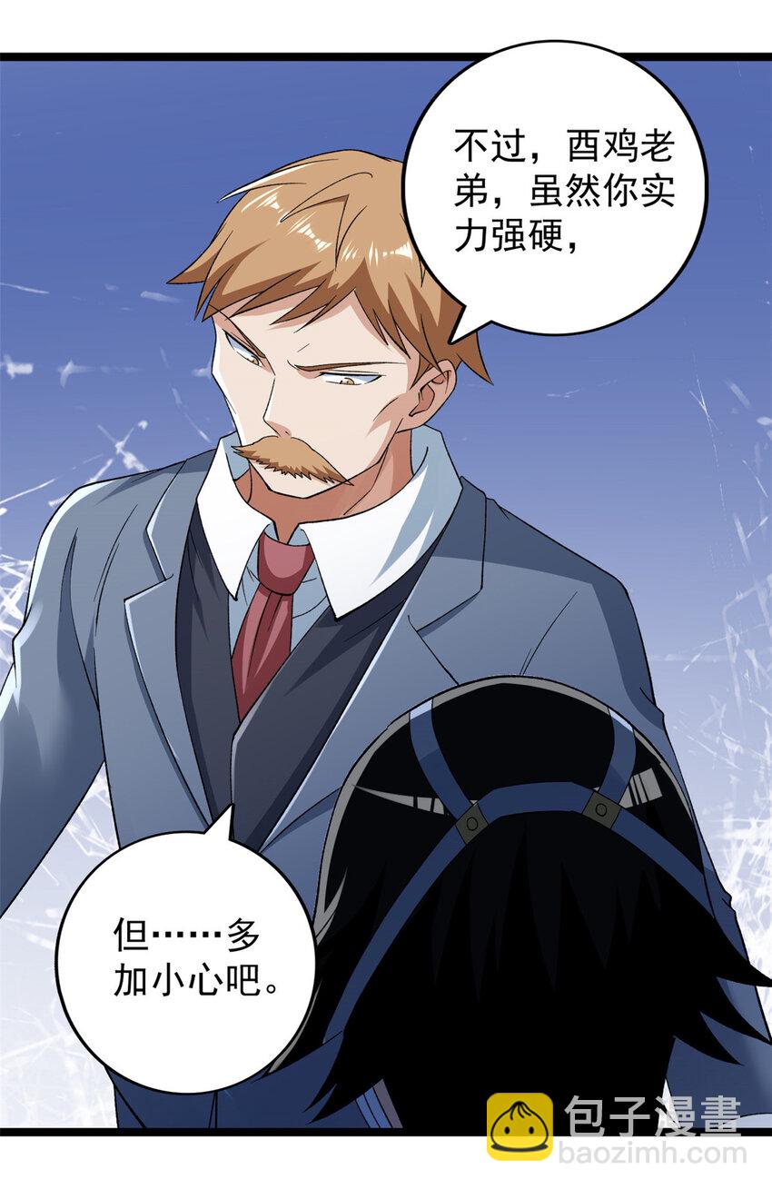 228 白腔后面的世界-第229话