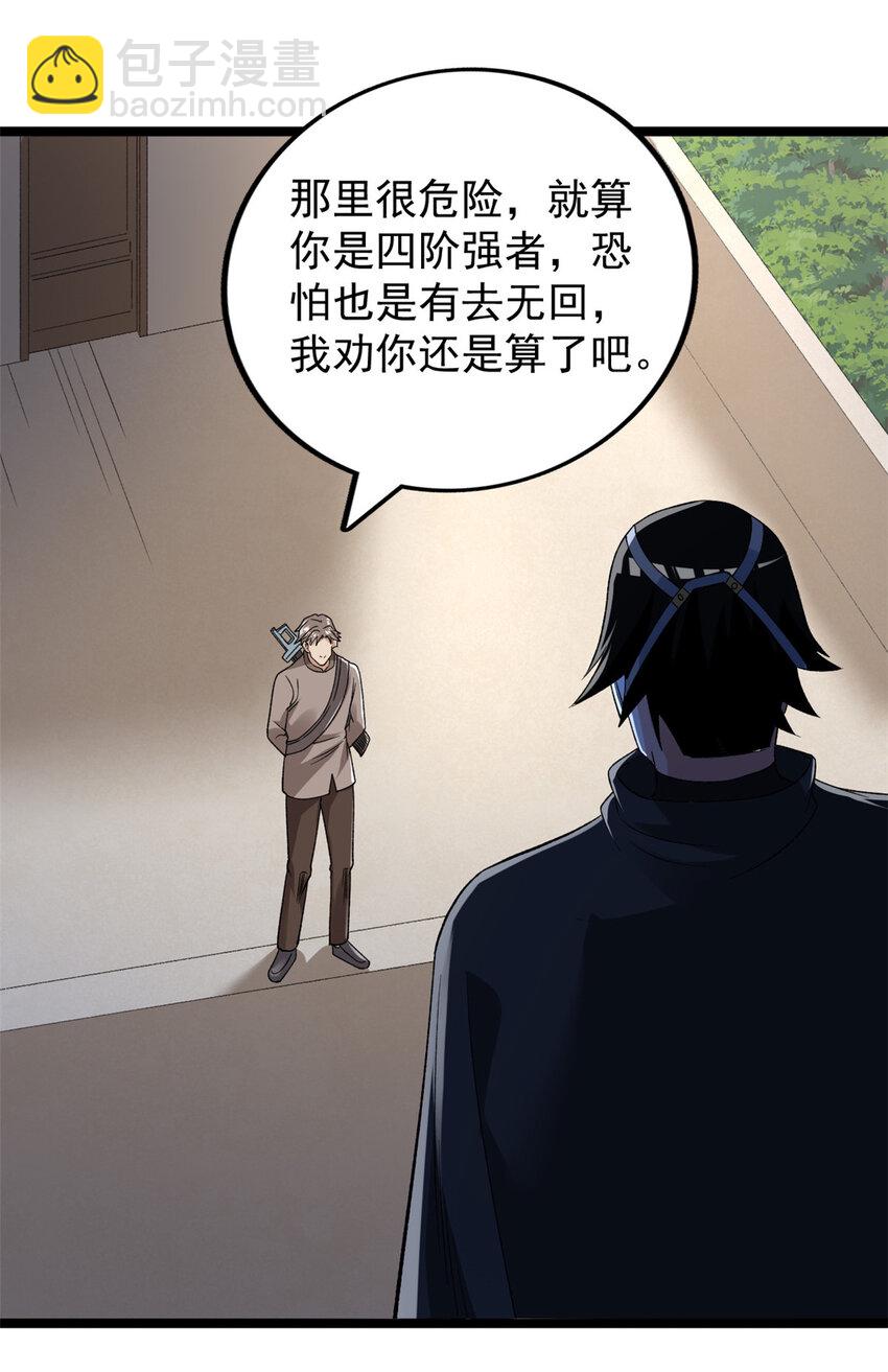228 白腔后面的世界-第229话