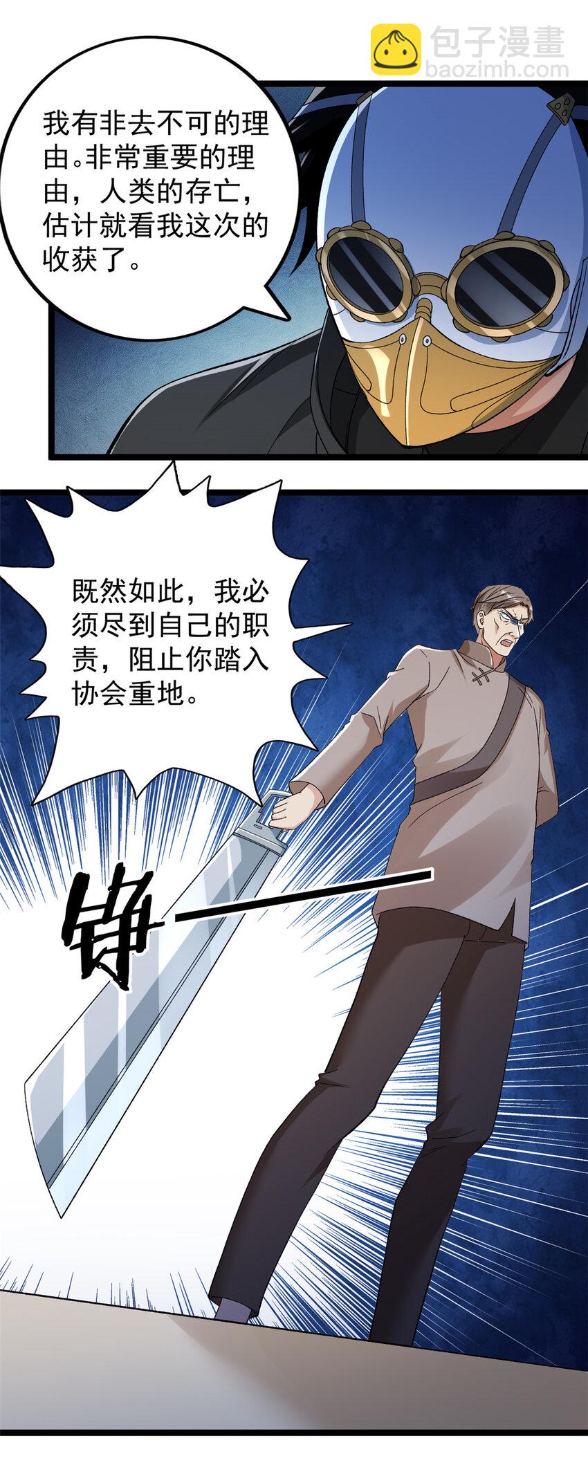 228 白腔后面的世界-第229话