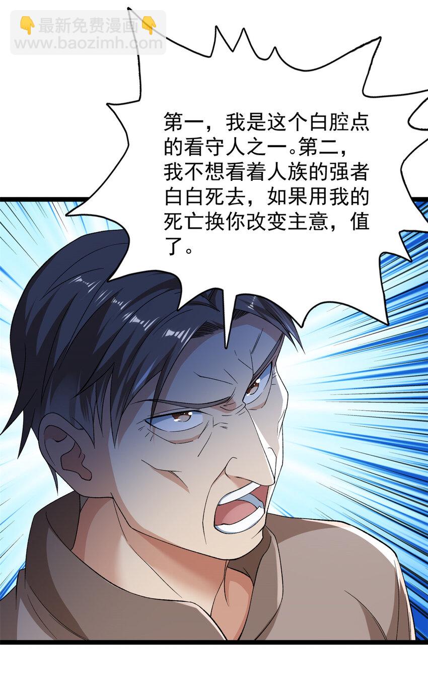 228 白腔后面的世界-第229话
