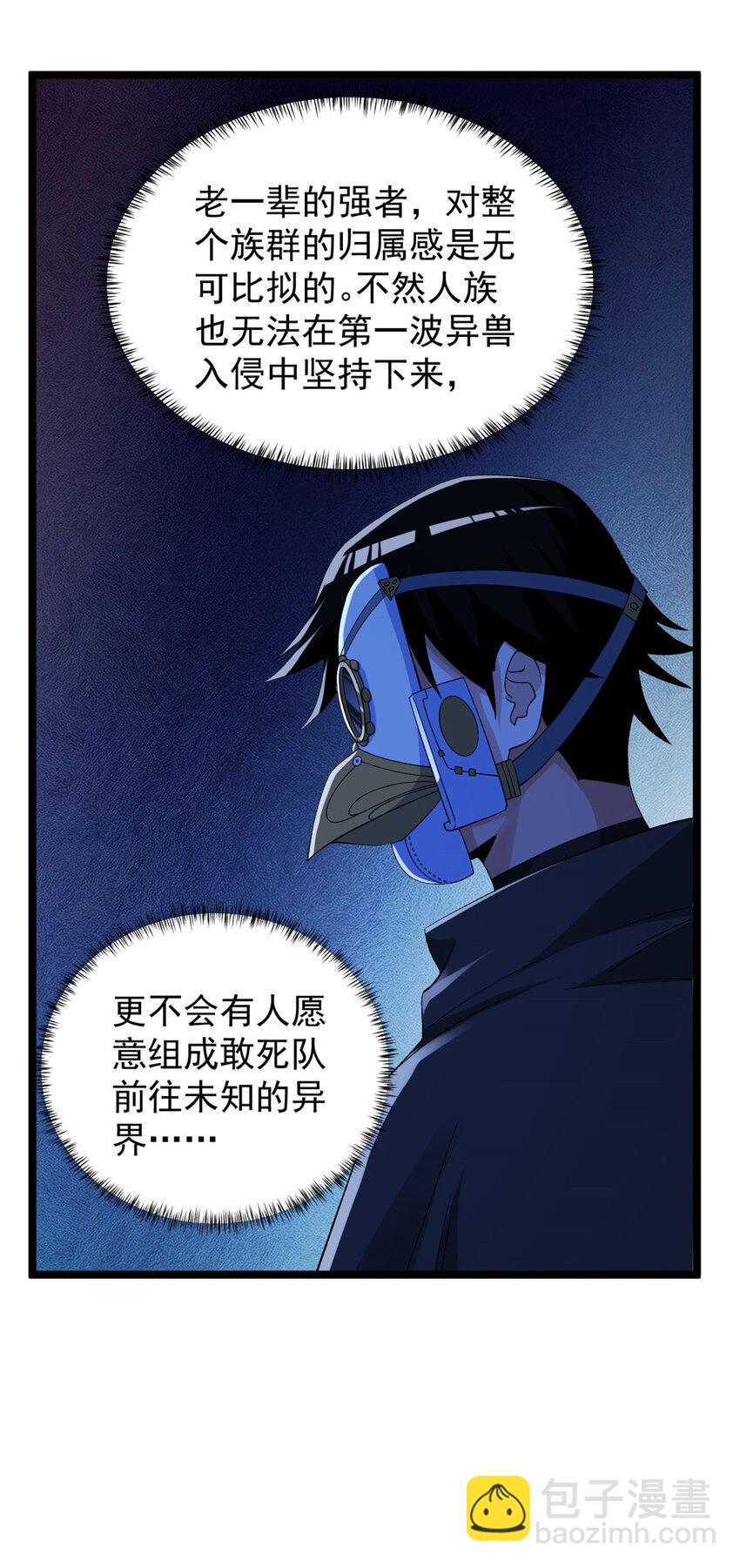 228 白腔后面的世界-第229话