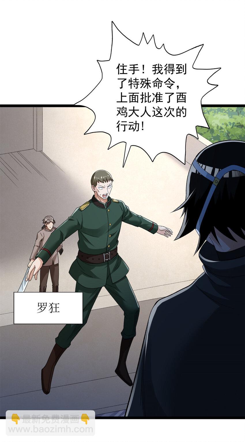 228 白腔后面的世界-第229话