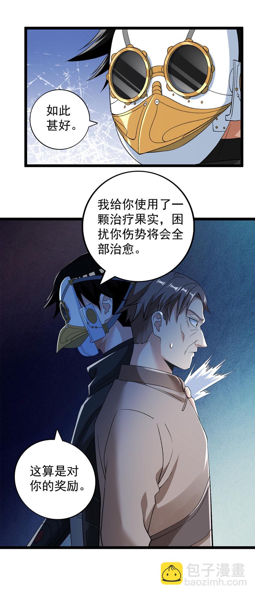 228 白腔后面的世界-第229话