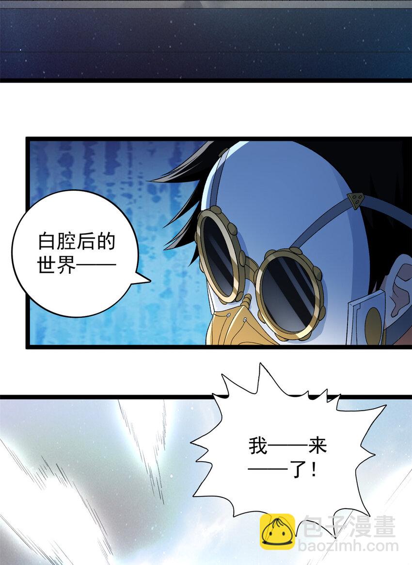 228 白腔后面的世界-第229话