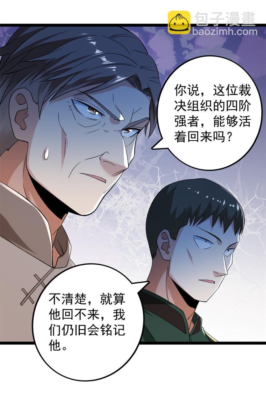 228 白腔后面的世界-第229话