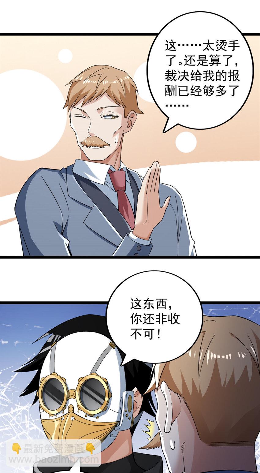 228 白腔后面的世界-第229话