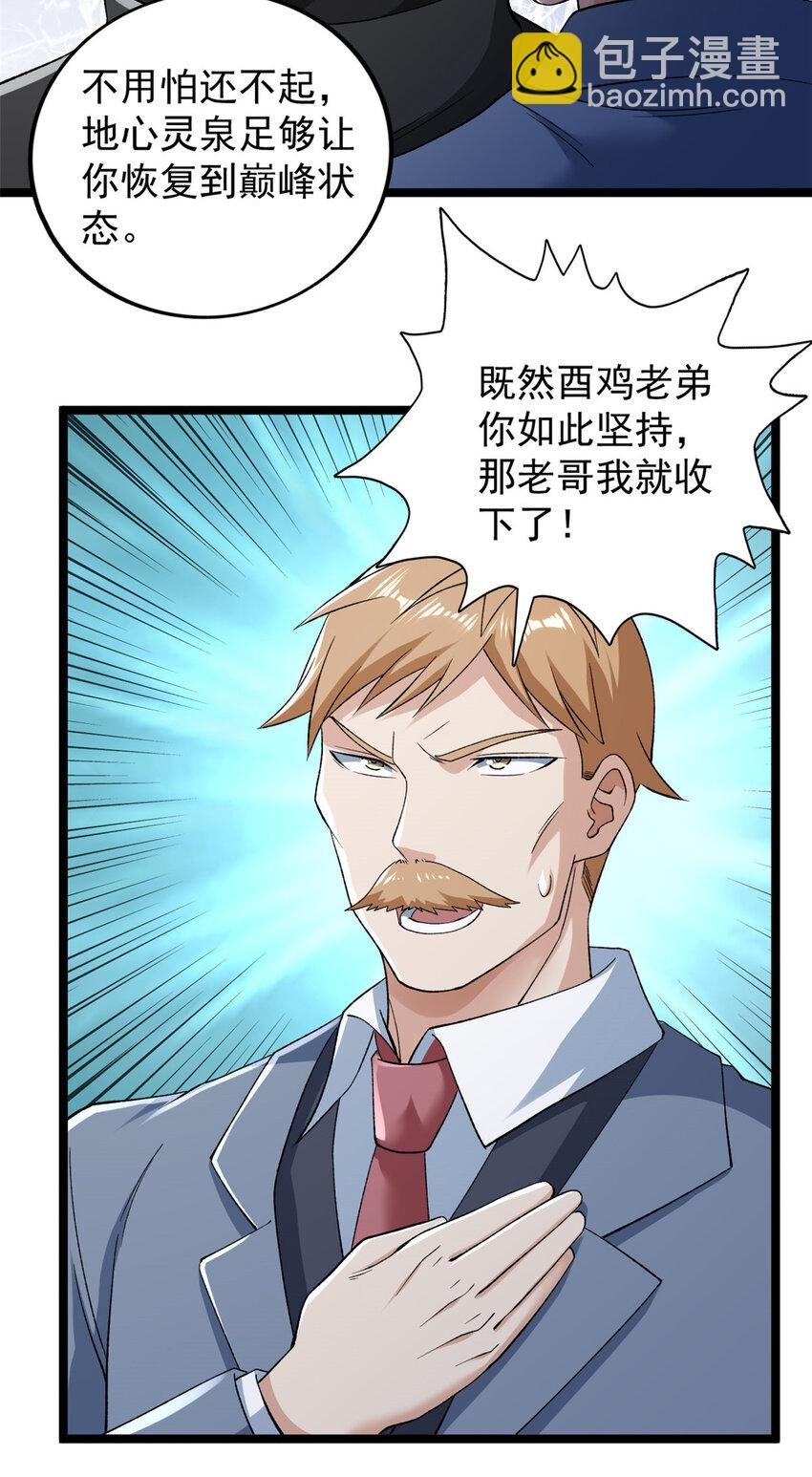 228 白腔后面的世界-第229话