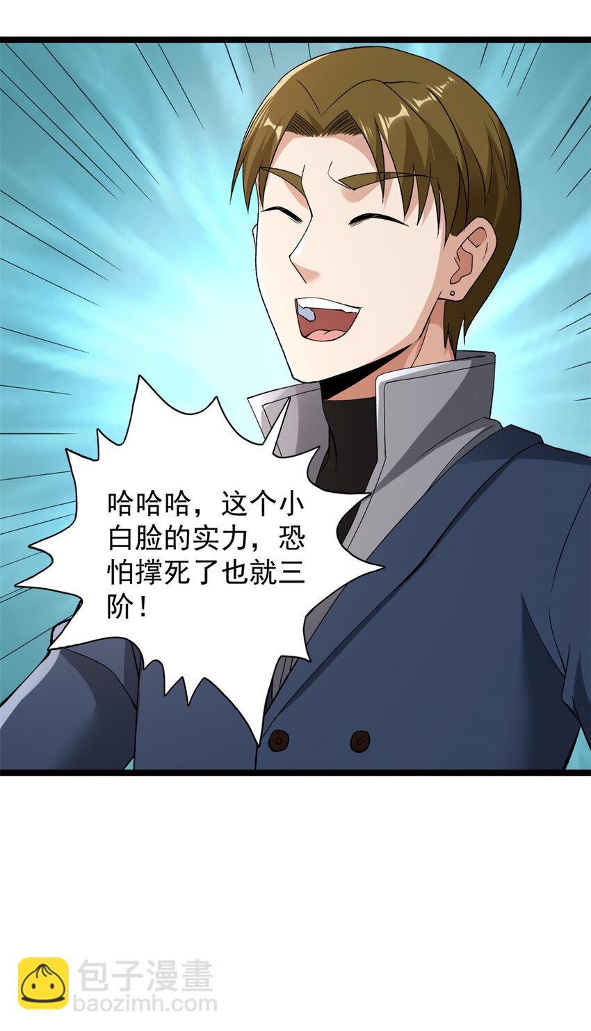 232 戮心奥义-第233话