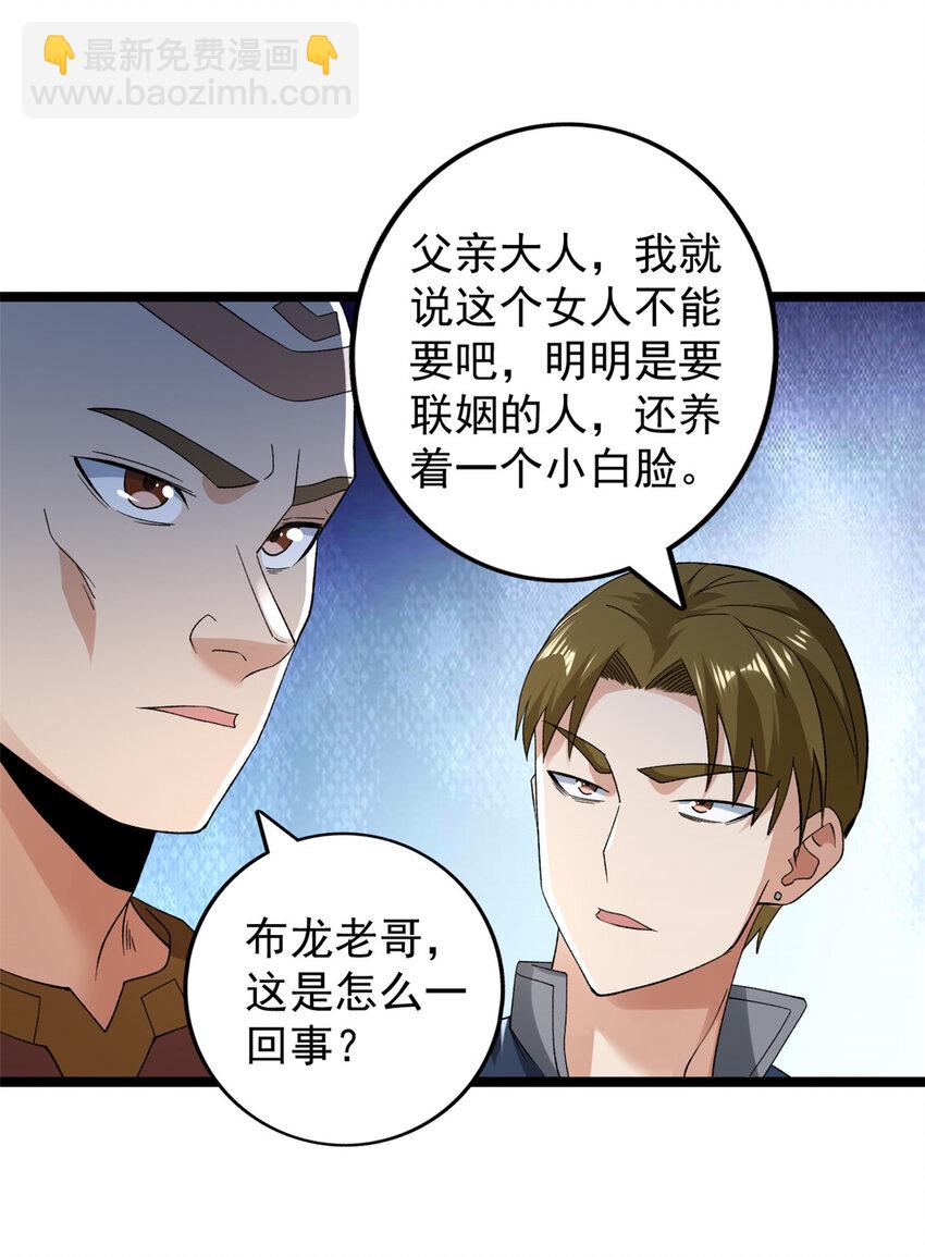 232 戮心奥义-第233话