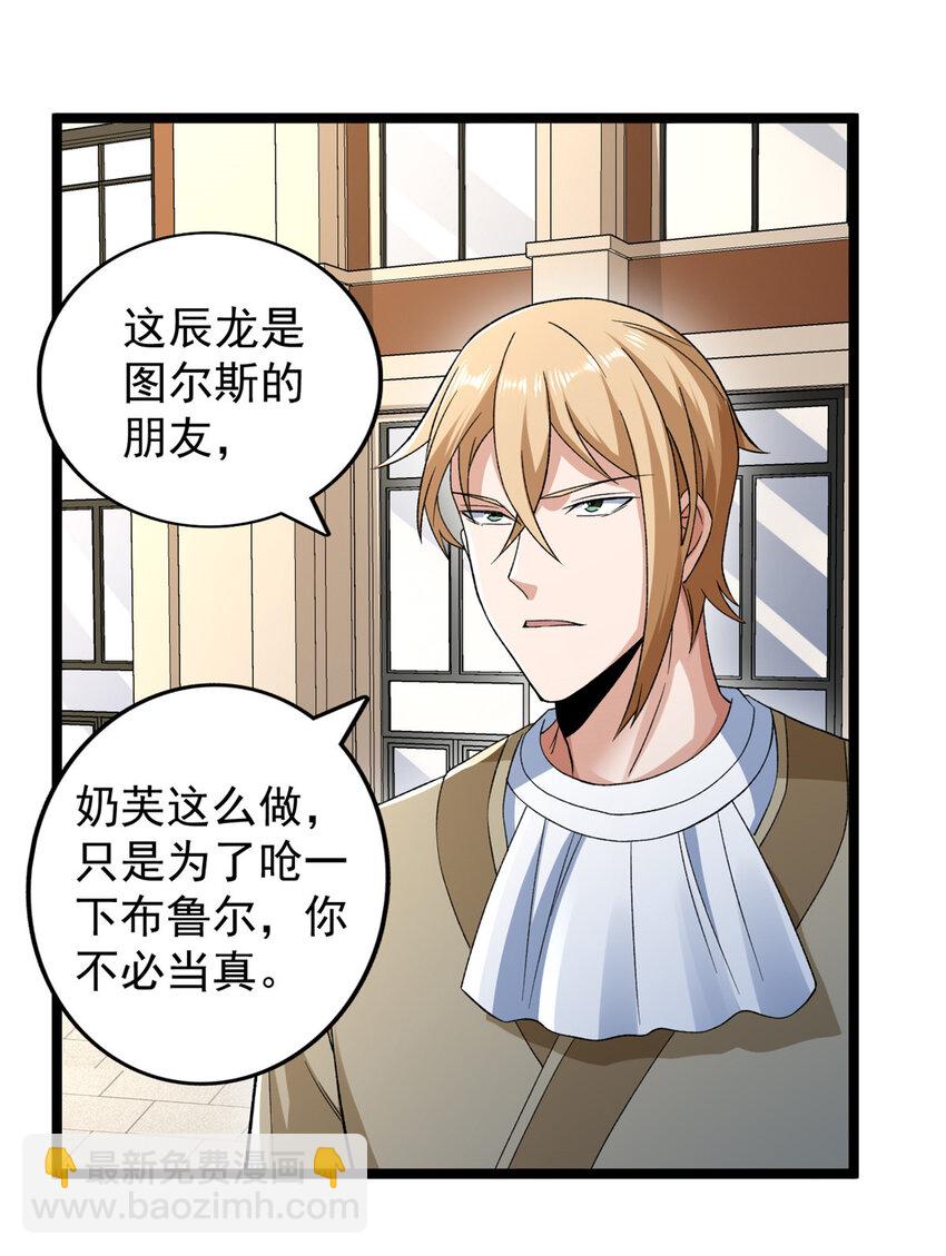 232 戮心奥义-第233话