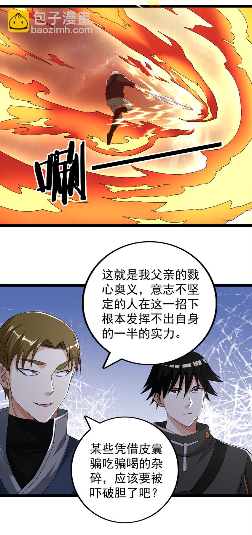 232 戮心奥义-第233话