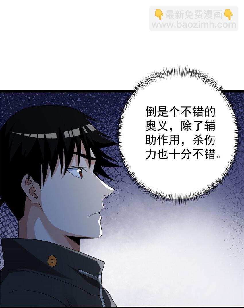 232 戮心奥义-第233话