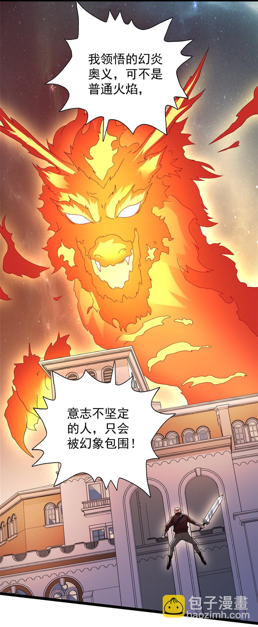 232 戮心奥义-第233话