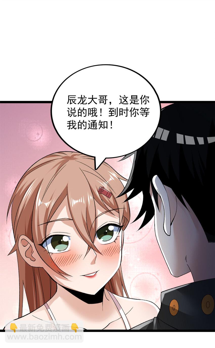 232 戮心奥义-第233话