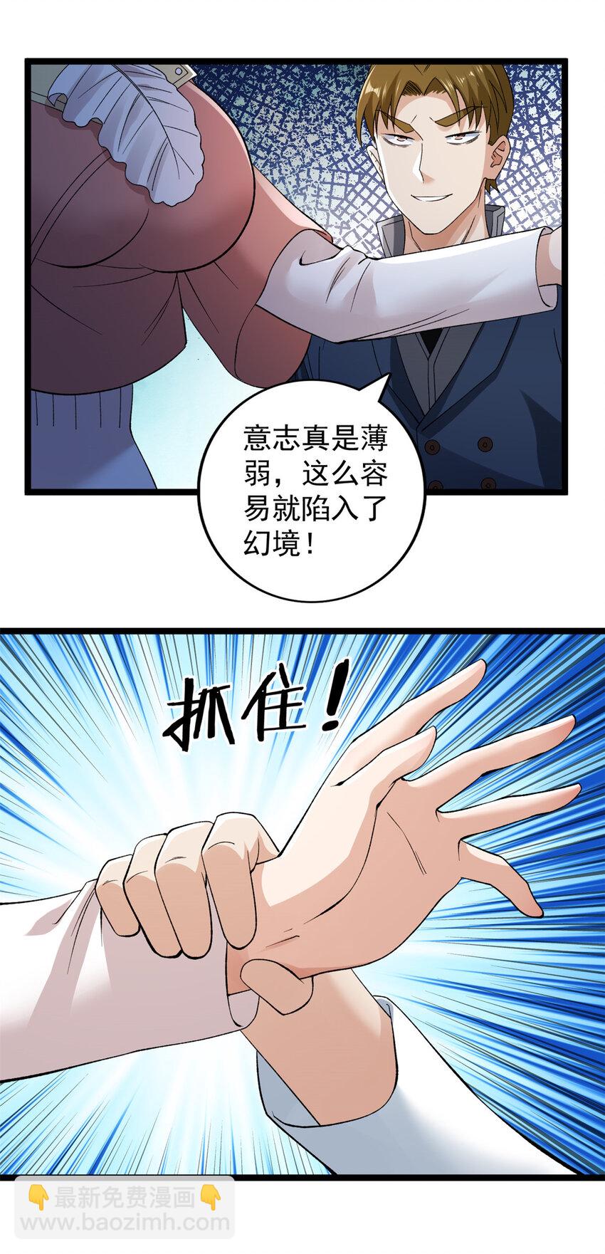 232 戮心奥义-第233话