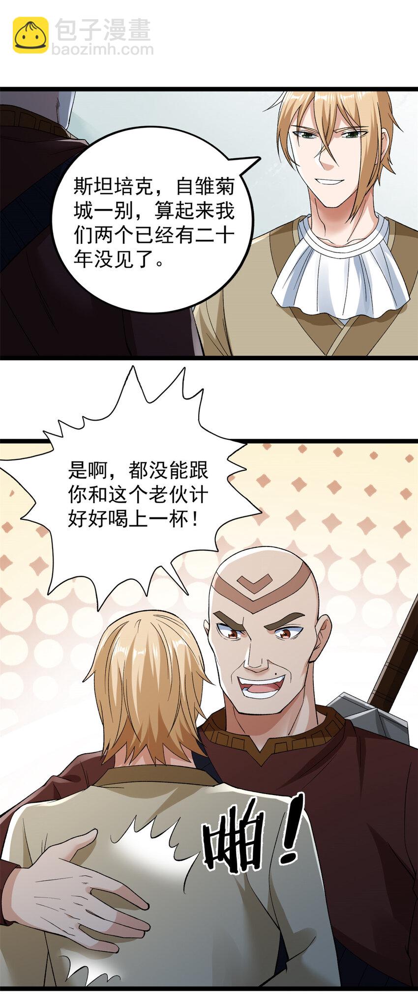232 戮心奥义-第233话