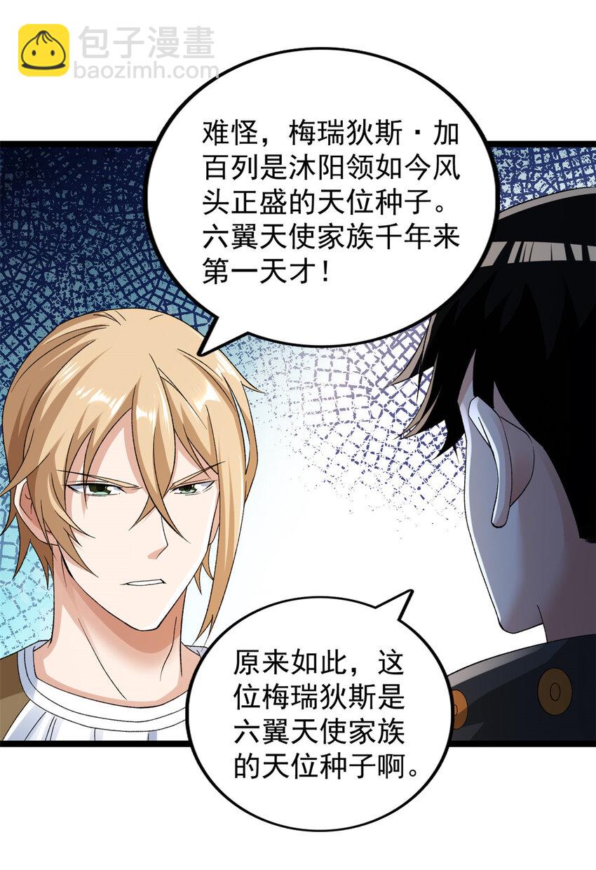 234 六翼大天使-第235话
