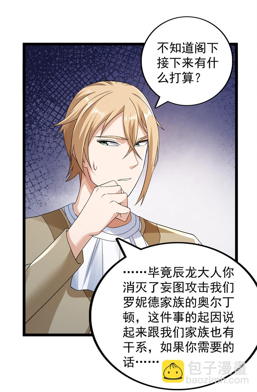234 六翼大天使-第235话